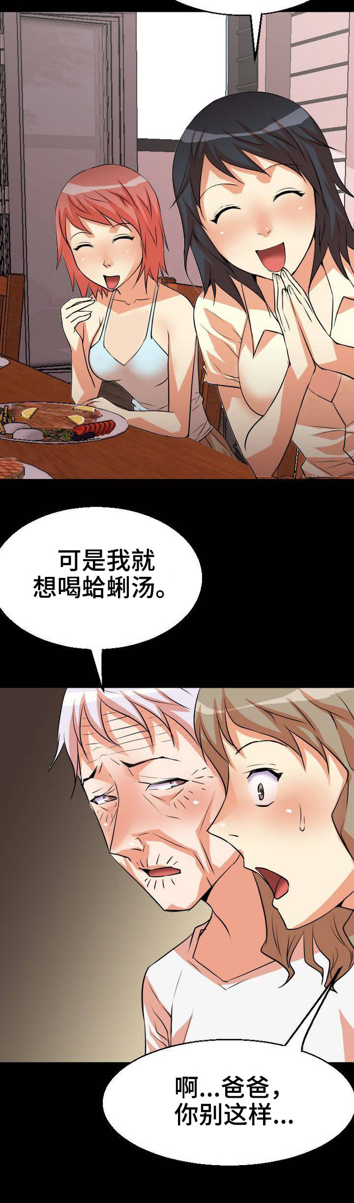 新家庭漫画,第3章：饭桌2图