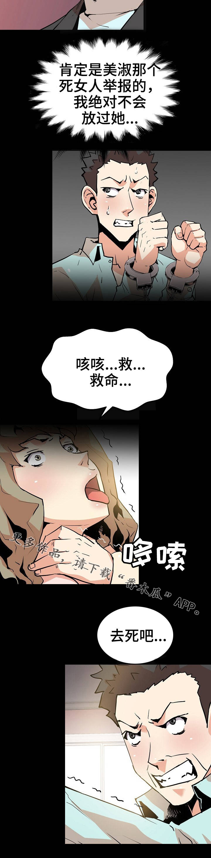 新家庭剧推荐漫画,第48章：背叛4图