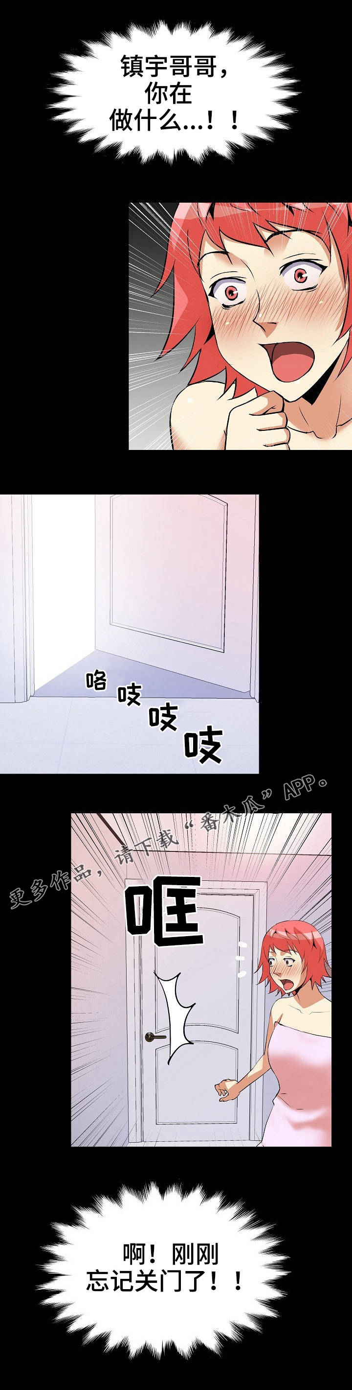 新家庭漫画,第31章：停不下来1图