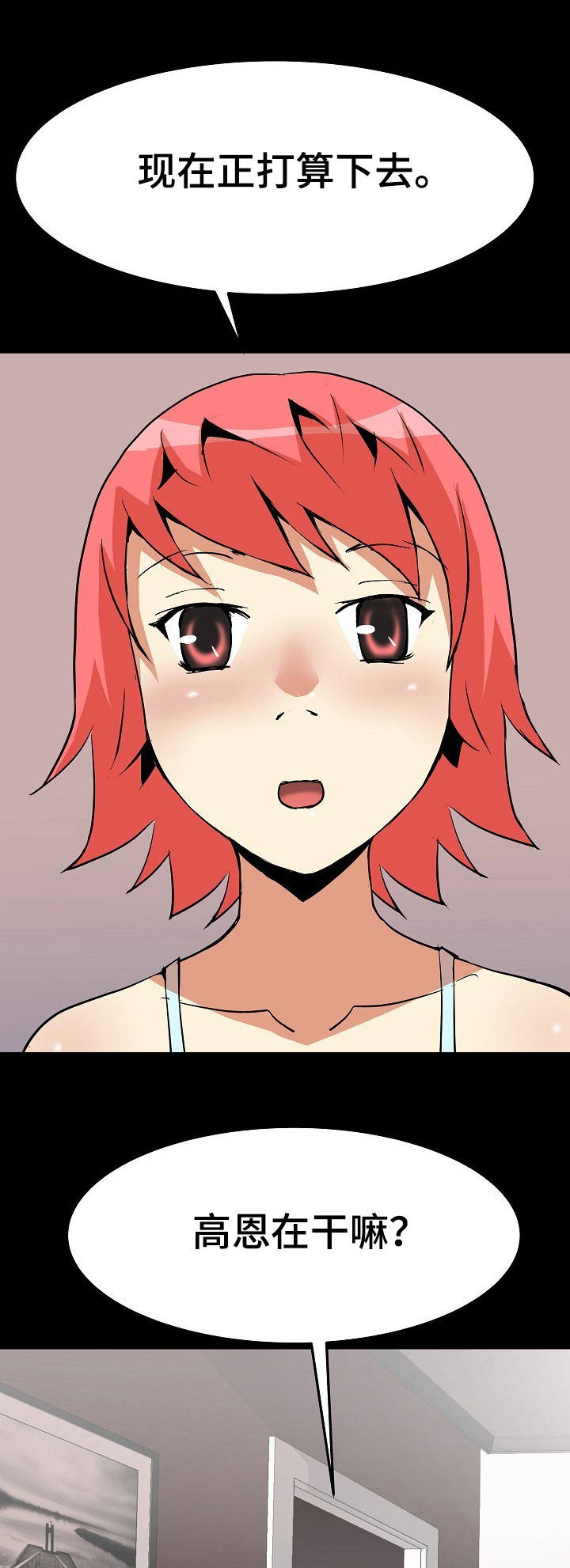 新家庭专用净水器漫画,第18章：尴尬2图