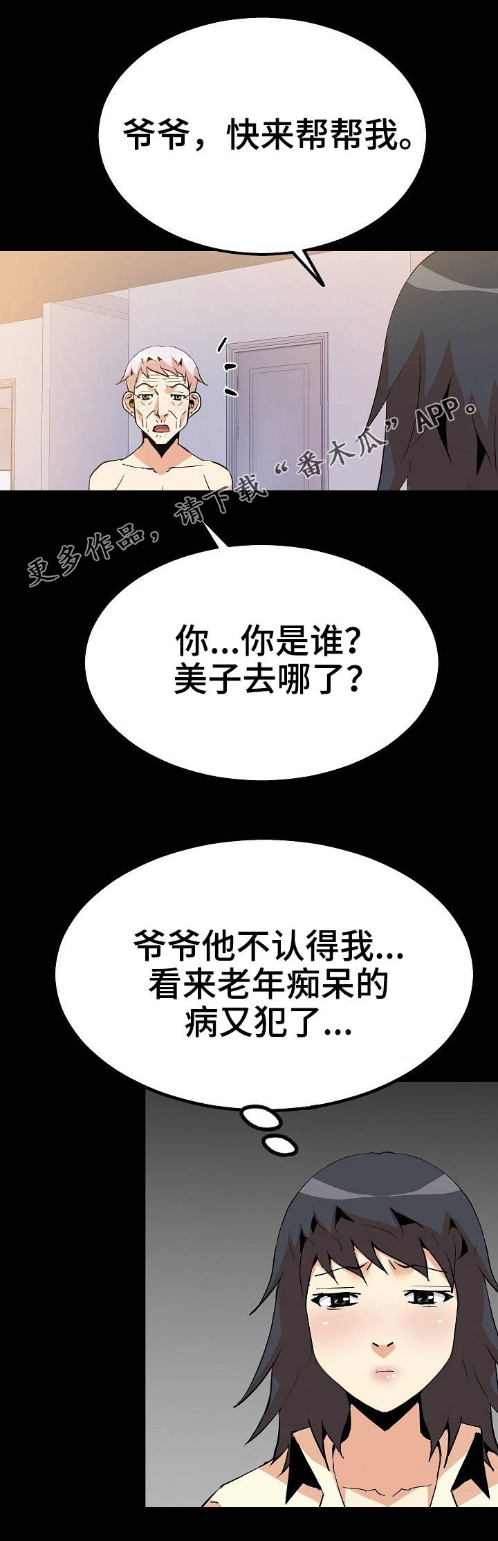 新家庭专用净水器漫画,第53章：开始行动3图