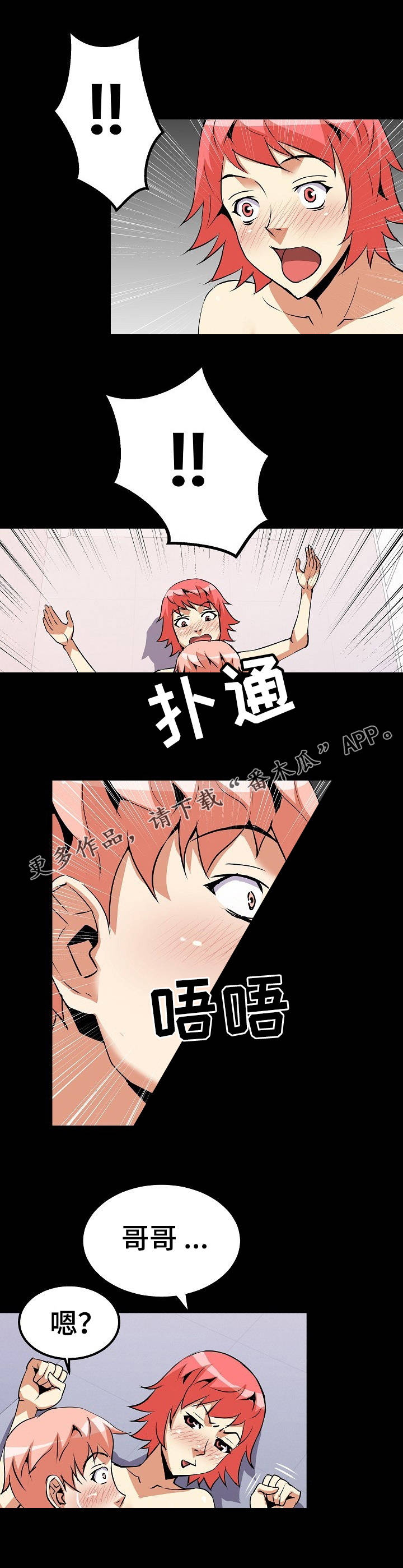 新家庭漫画,第31章：停不下来5图