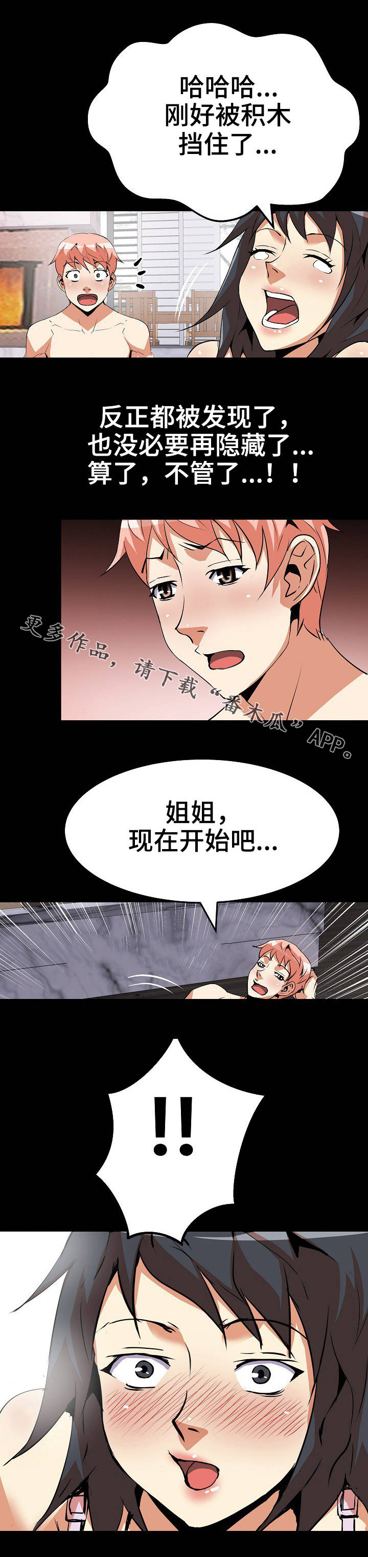 新家庭的神秘u盘漫画,第27章：集中1图