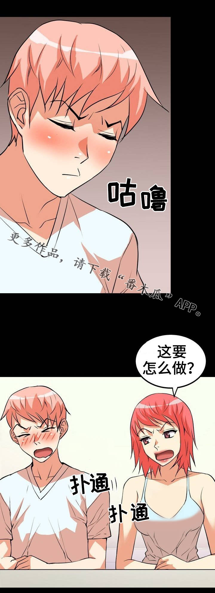 新家庭观念漫画,第4章：辅导3图