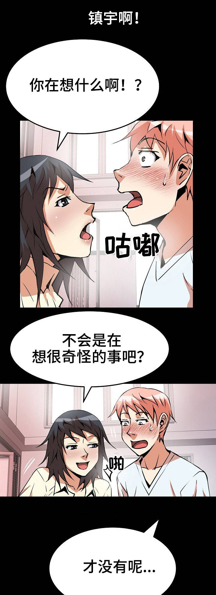 新家庭专用净水器漫画,第25章：骑马5图