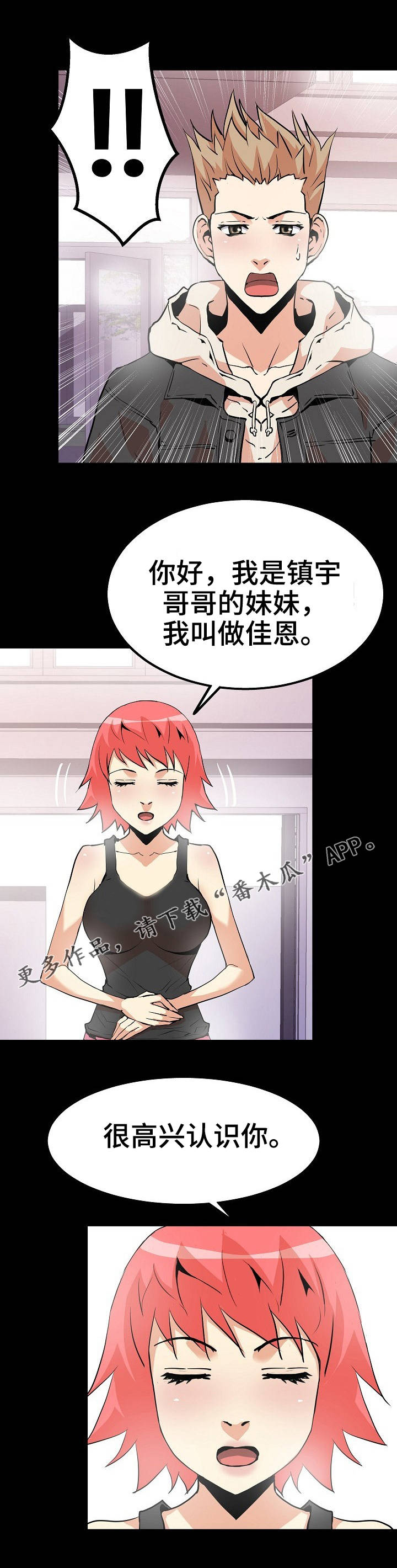 新家庭专用净水器漫画,第42章：好友1图