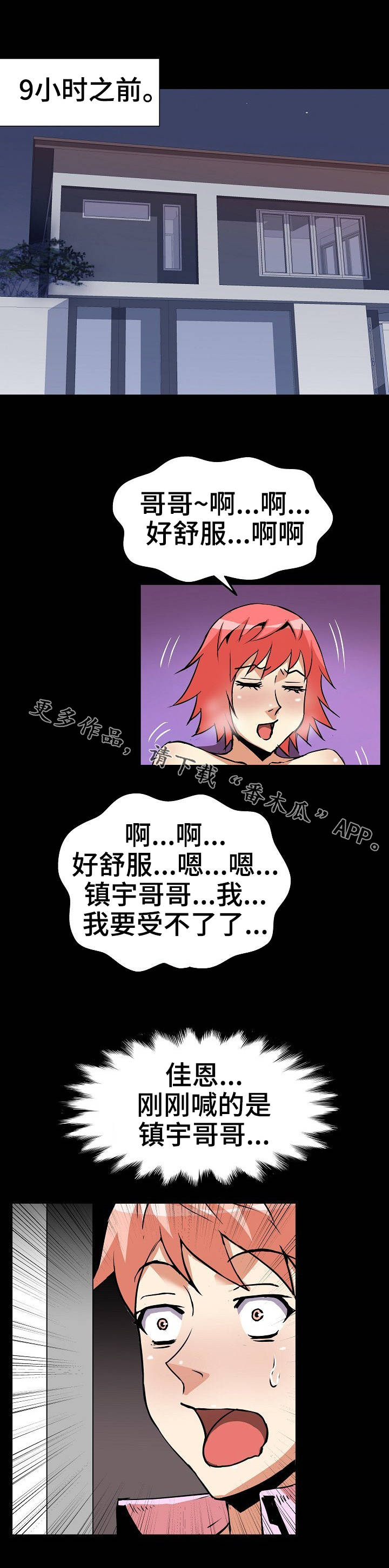新家庭专用净水器漫画,第41章：真相1图