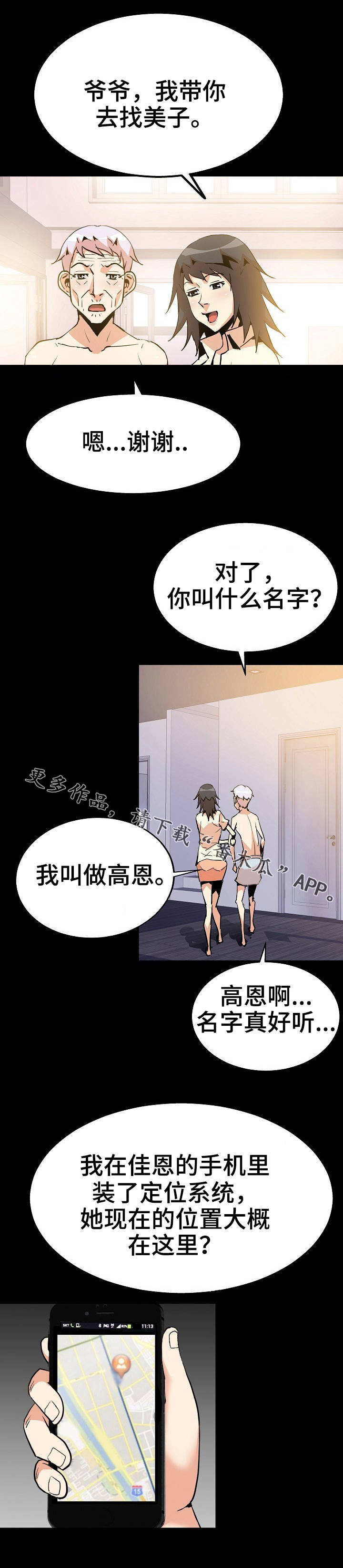 新家庭专用净水器漫画,第53章：开始行动4图