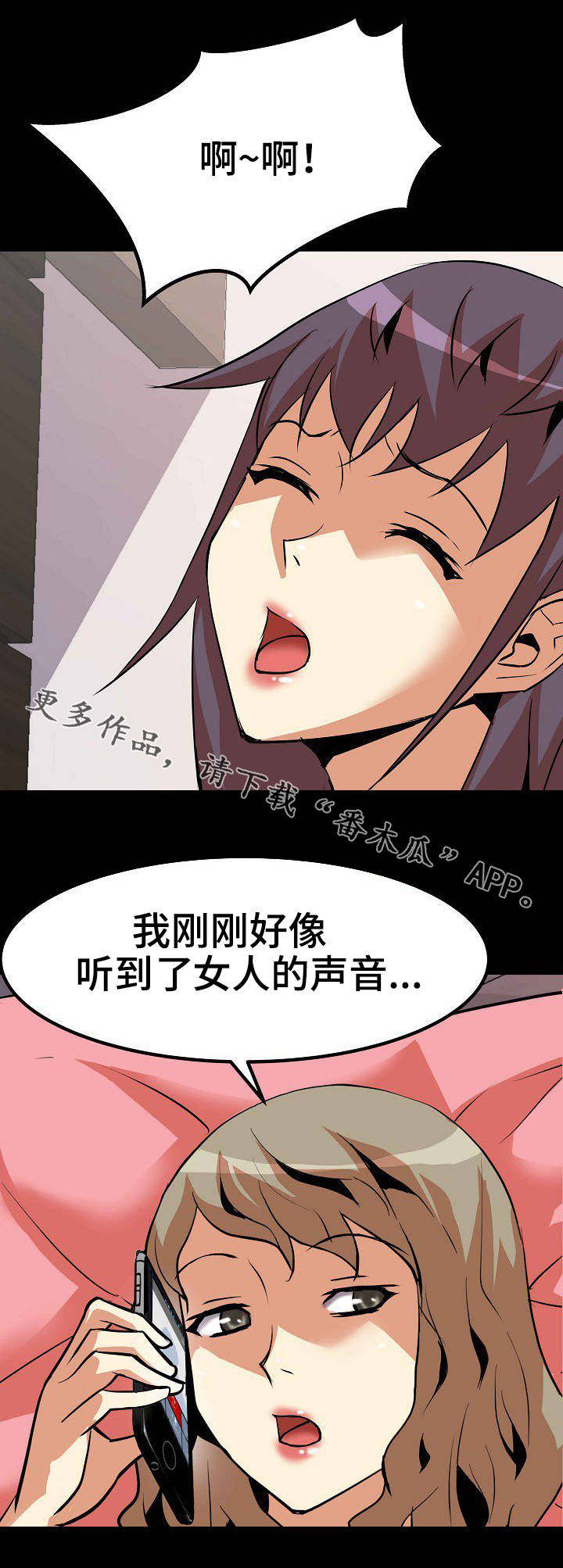 新家庭如何塑造人完整版漫画,第14章：通话4图