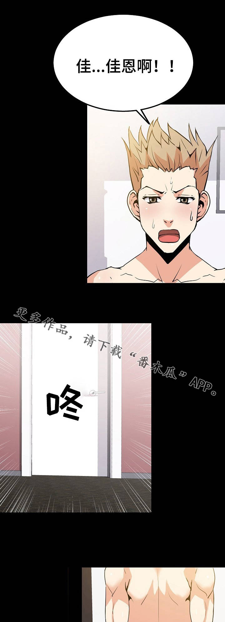 新家庭专用净水器漫画,第52章：闯入1图