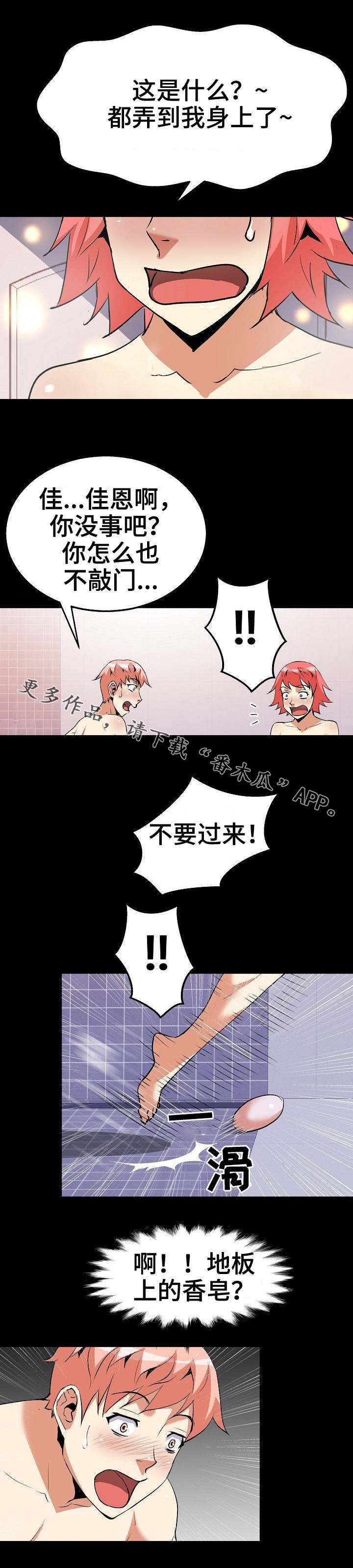 新家庭漫画,第31章：停不下来4图