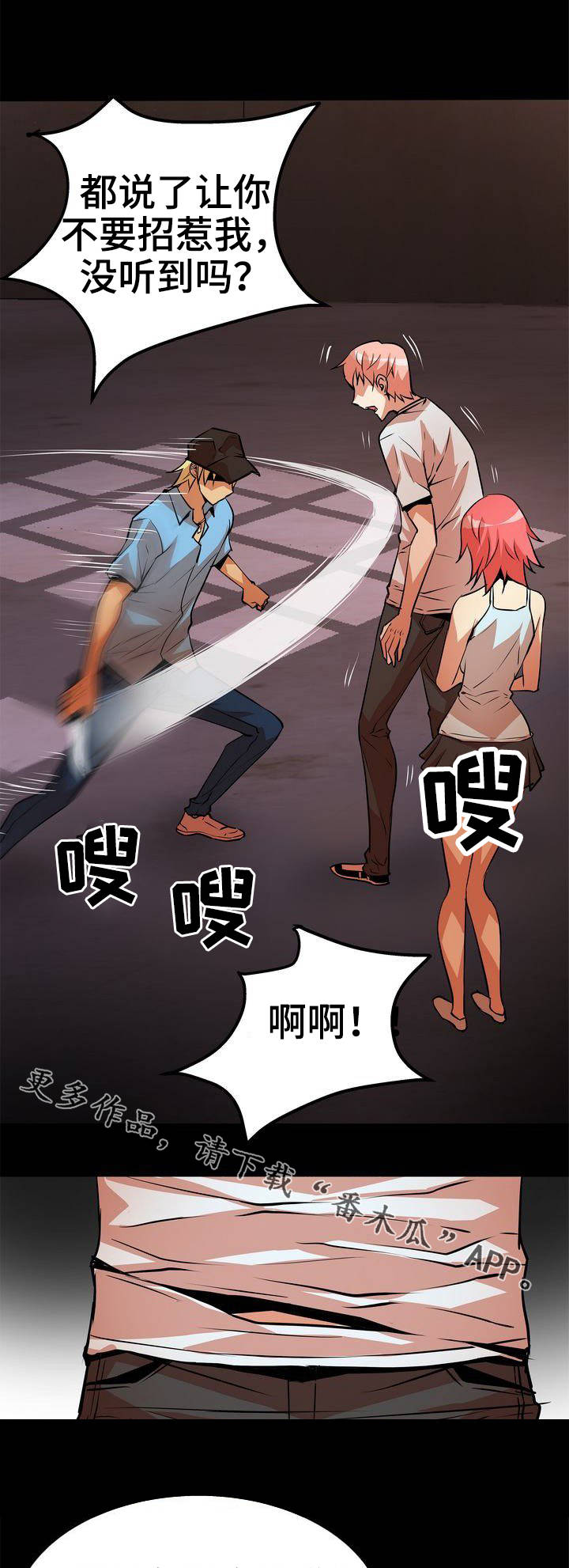 新家庭故事漫画,第9章：打斗5图