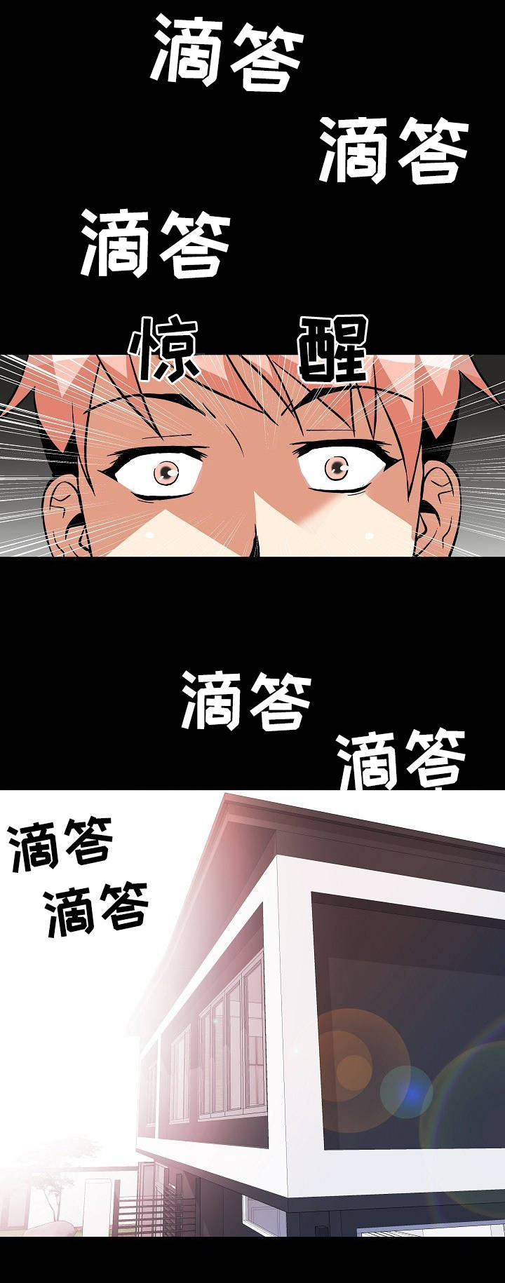 新家庭漫画,第17章：梦2图