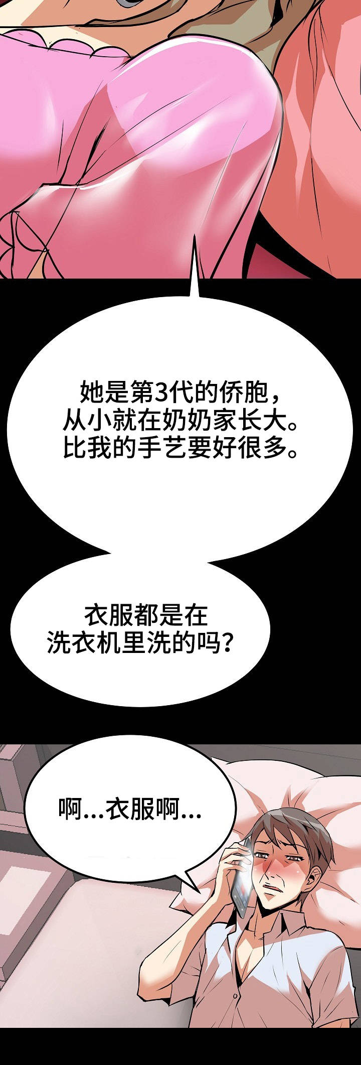 新相亲大会2024最新版漫画,第14章：通话2图