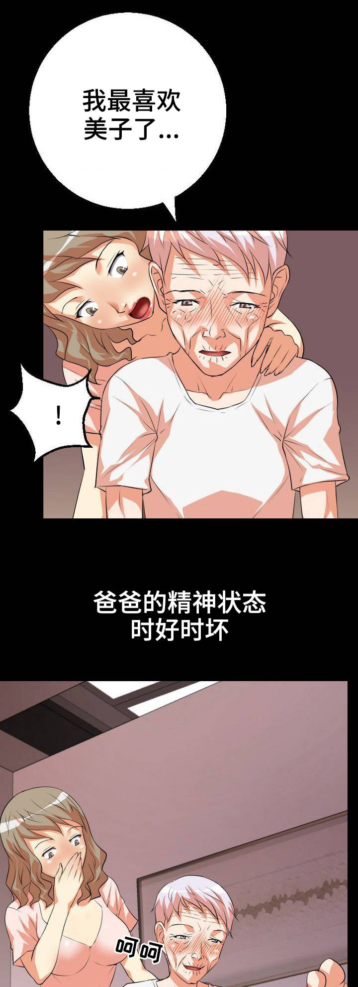 新家庭漫画,第2章：按摩2图