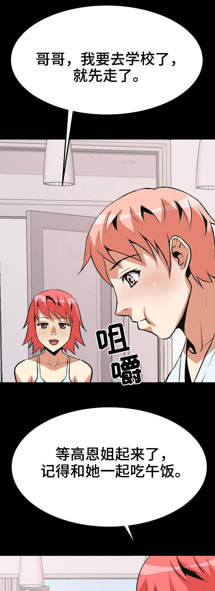 新家庭专用净水器漫画,第18章：尴尬1图