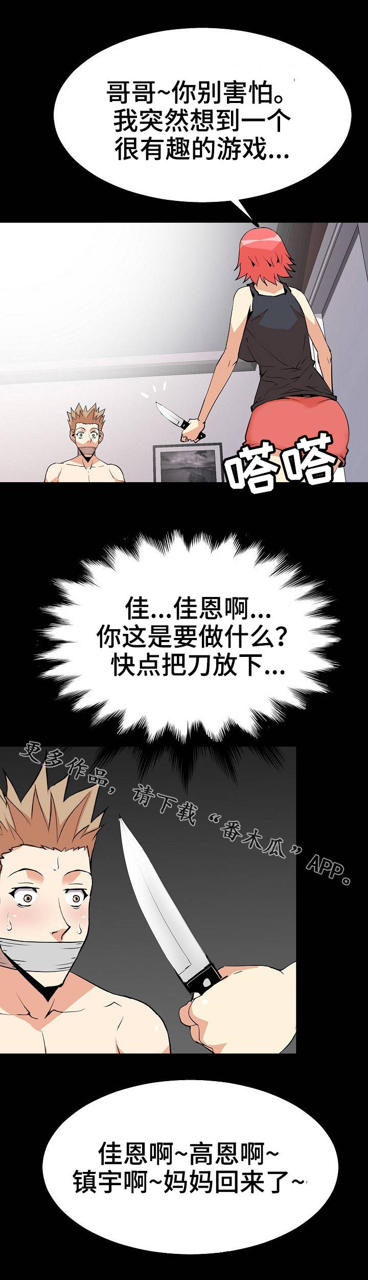 新家庭专用净水器漫画,第49章：扑朔迷离2图