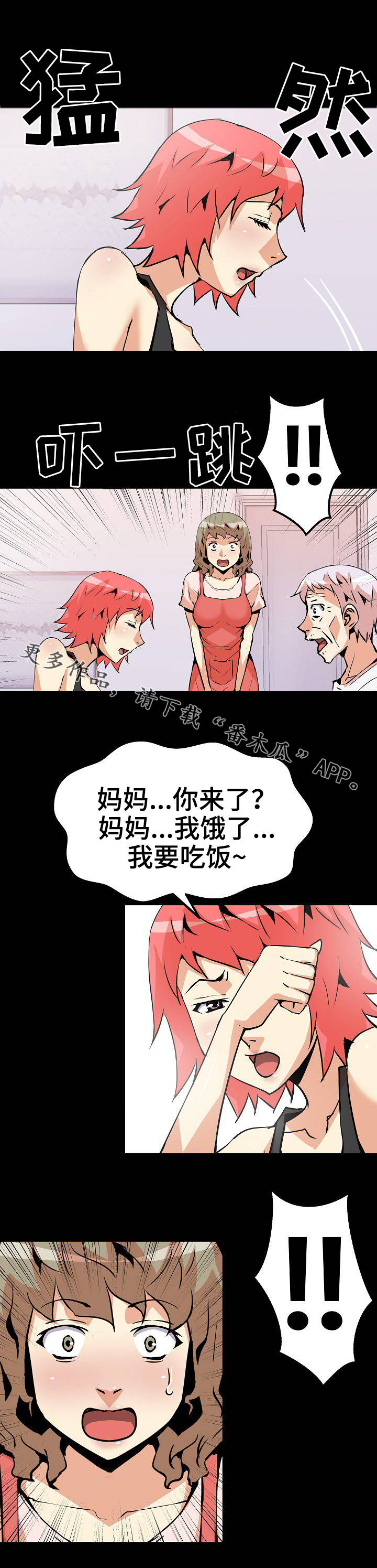 新家庭漫画,第38章：突然出现4图