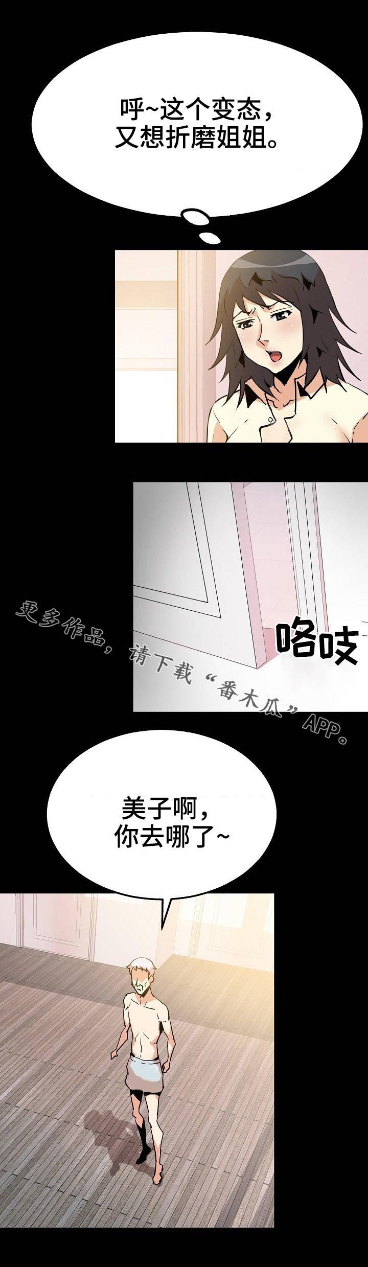 新家庭专用净水器漫画,第53章：开始行动2图