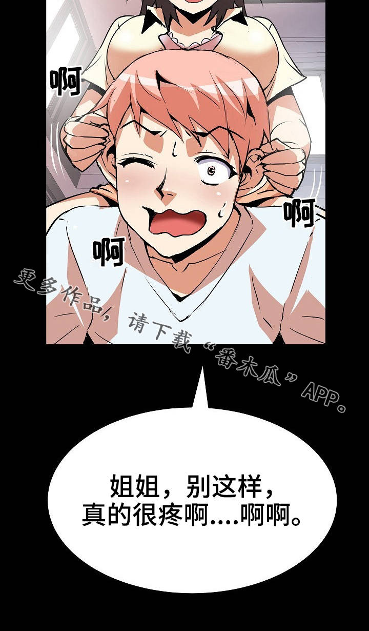 新家庭的神秘u盘漫画,第25章：骑马1图