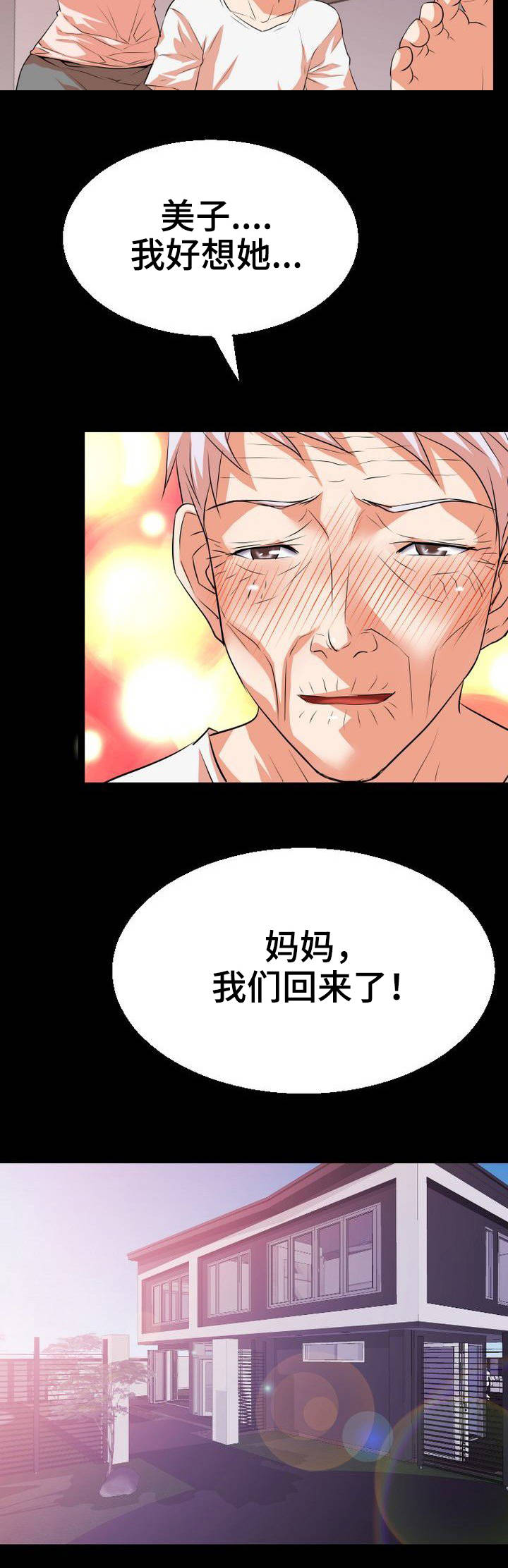 新家庭漫画,第2章：按摩3图