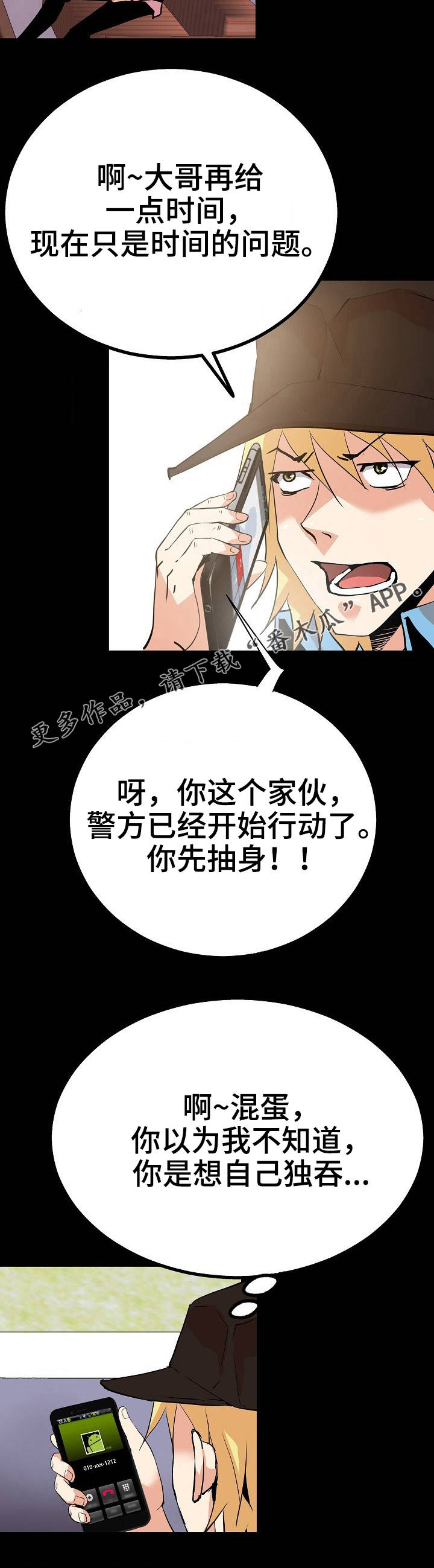 新家庭暖通漫画,第48章：背叛1图