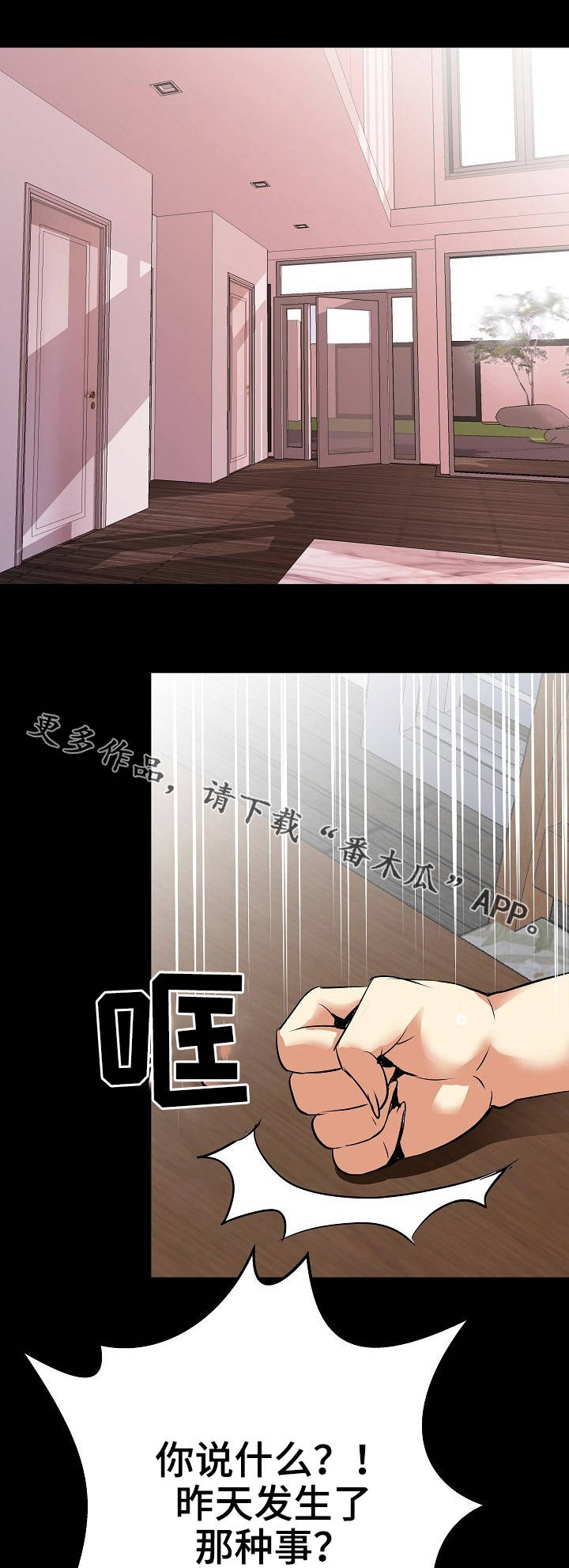 新家庭专用净水器漫画,第19章：影响心情1图