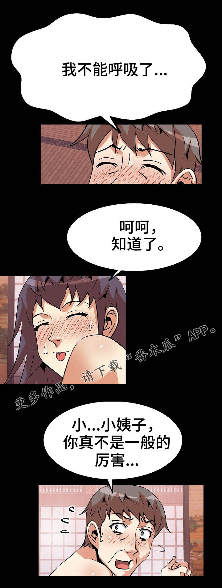 新家庭专用净水器漫画,第35章：夜袭2图