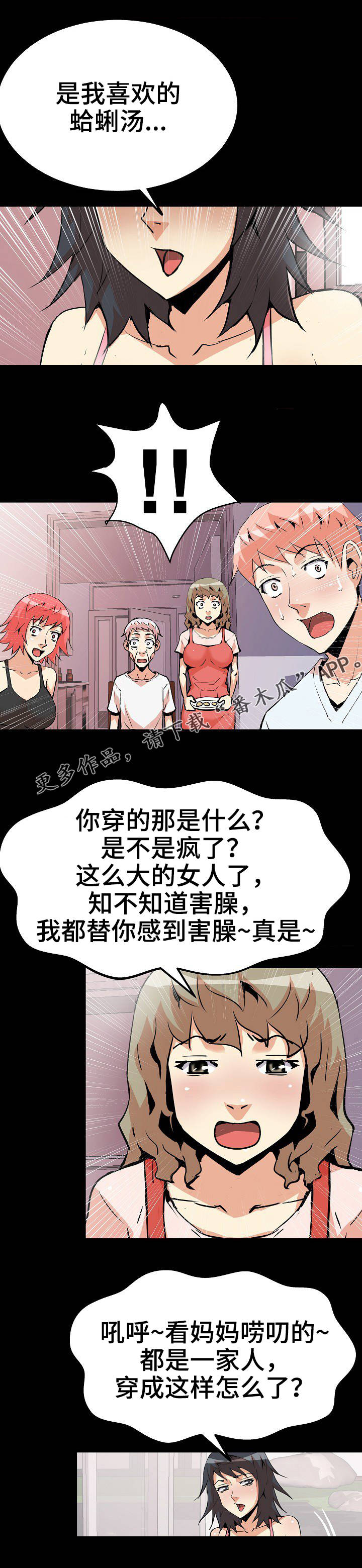 新家庭漫画,第39章：梦游病1图
