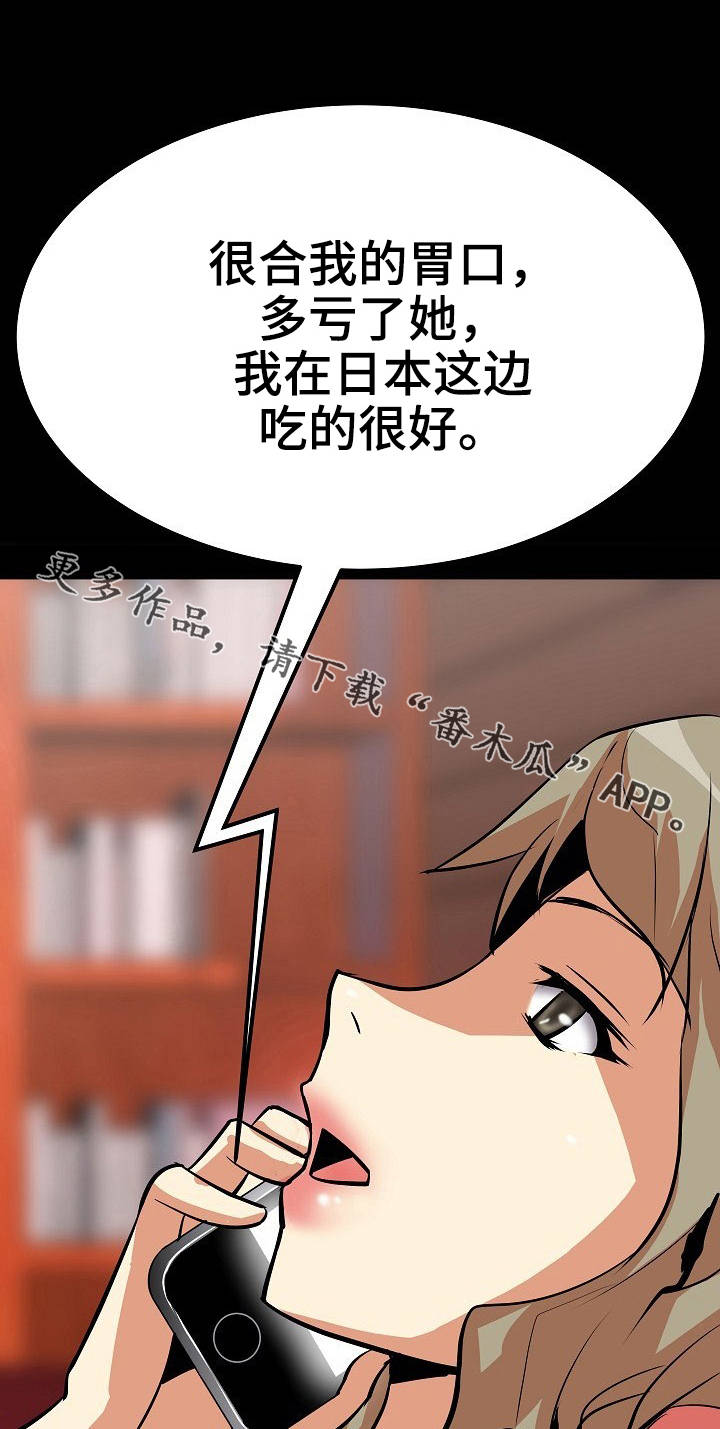 新相亲大会2024最新版漫画,第14章：通话1图