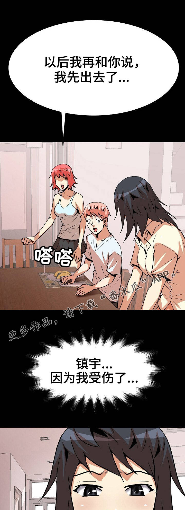 新家庭专用净水器漫画,第19章：影响心情4图