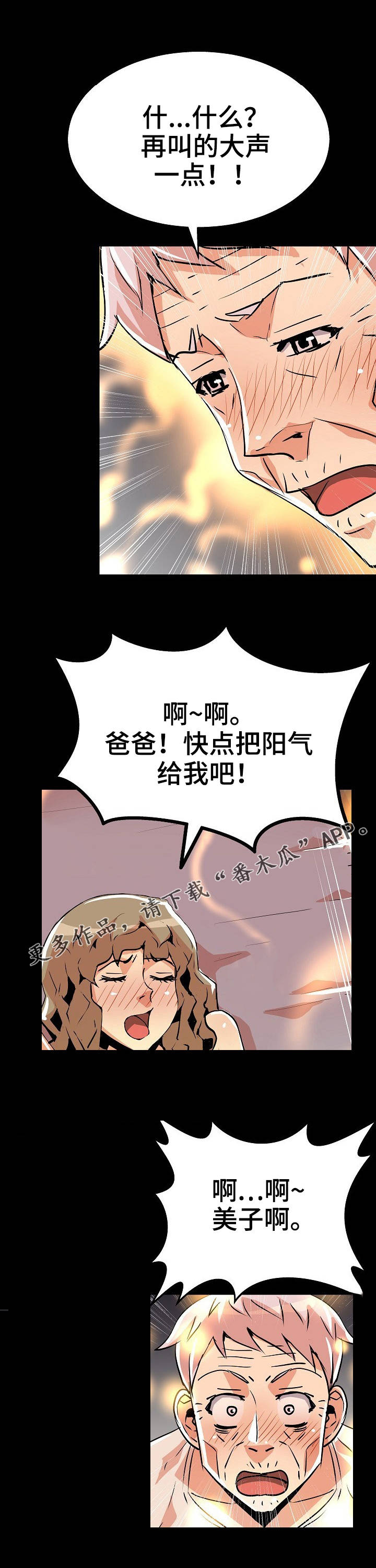 新家庭专用净水器漫画,第37章：阳气2图