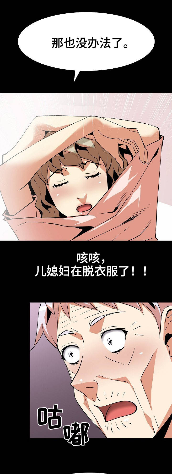 新家庭专用净水器漫画,第23章：点到为止3图