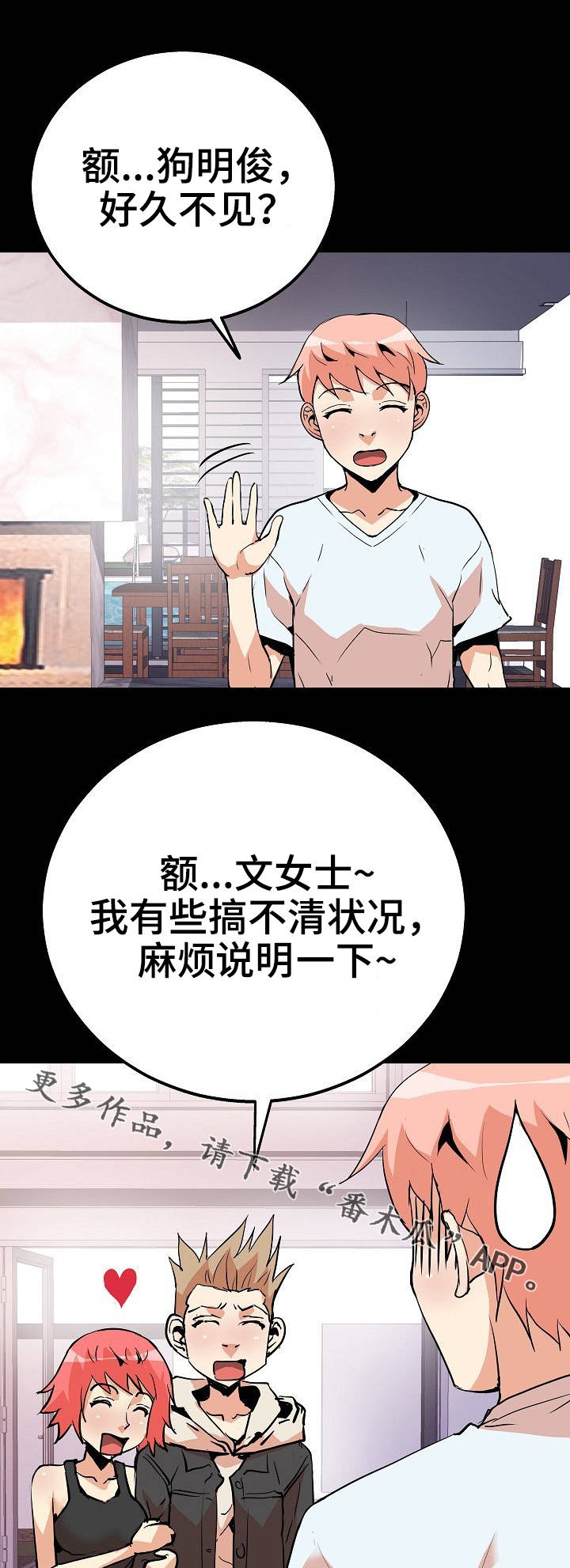 新家庭专用净水器漫画,第42章：好友1图