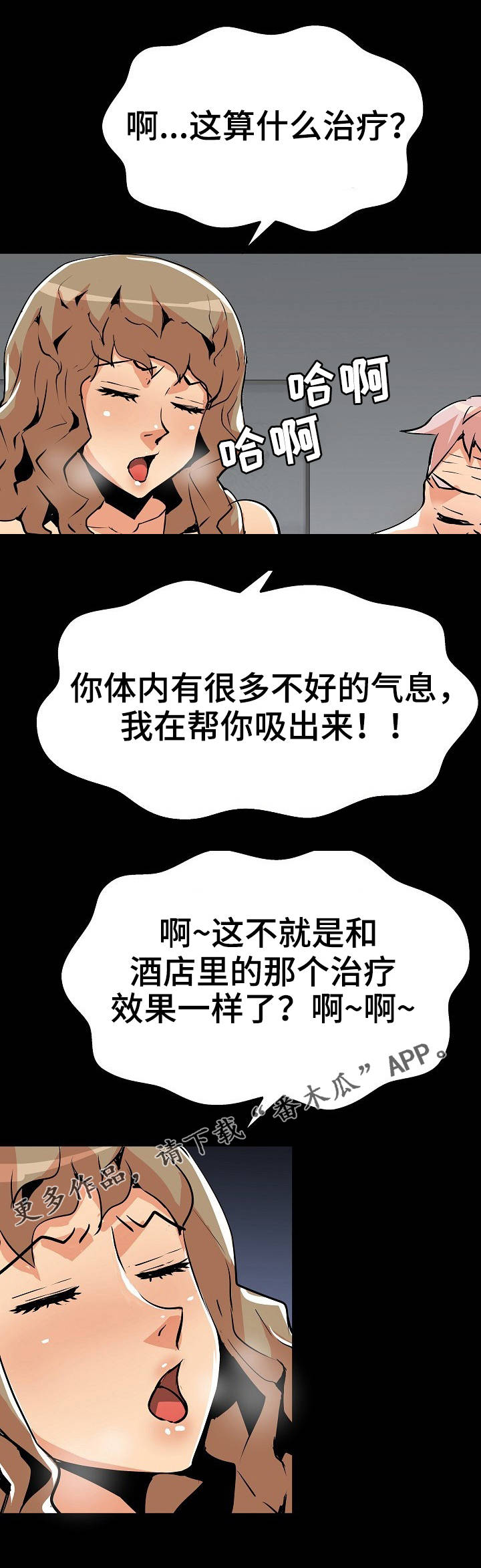 新相亲大会2024最新版漫画,第36章：坏气息1图