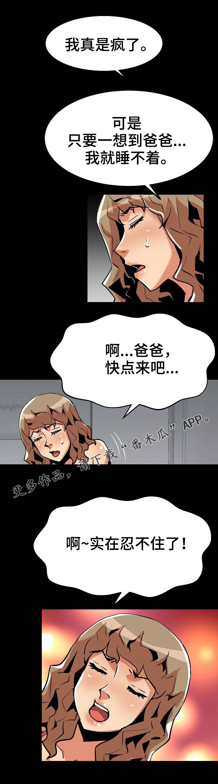 新家庭专用净水器漫画,第35章：夜袭3图