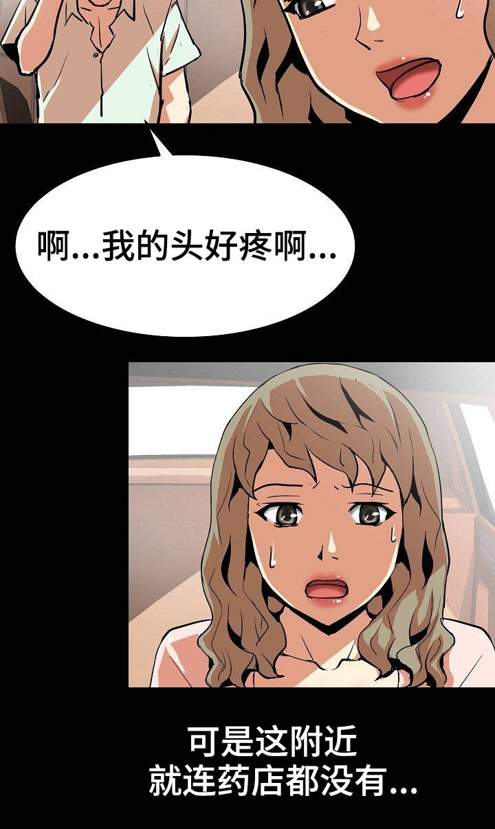 新家庭专用净水器漫画,第19章：影响心情2图