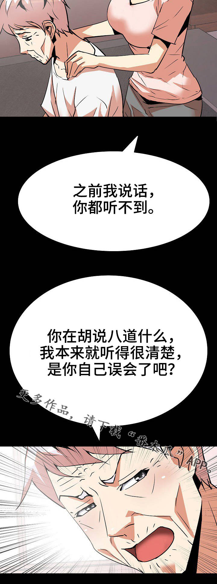 新家庭专用净水器漫画,第21章：手法1图
