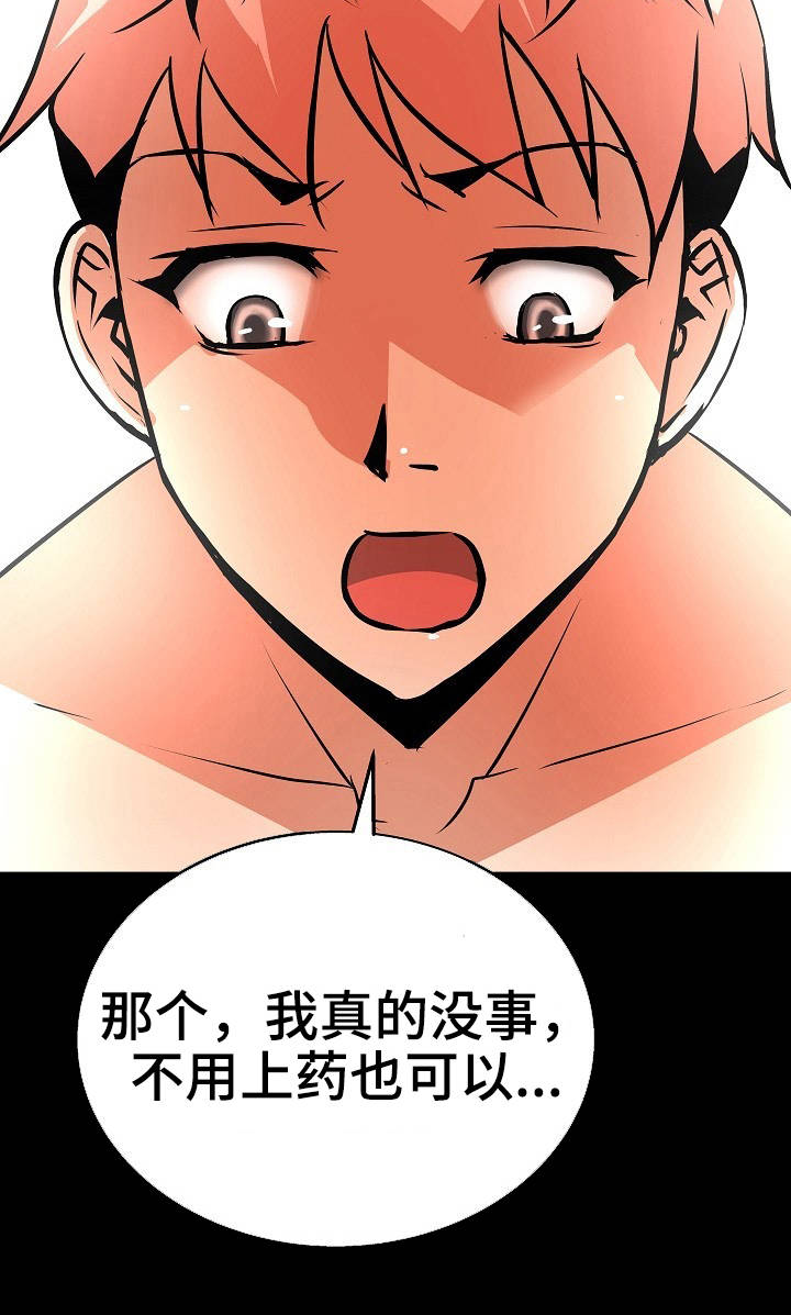 新家庭观念漫画,第11章：上药5图