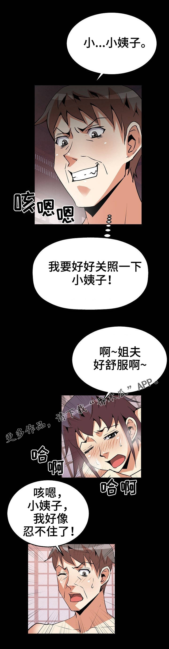 新家庭专用净水器漫画,第35章：夜袭4图