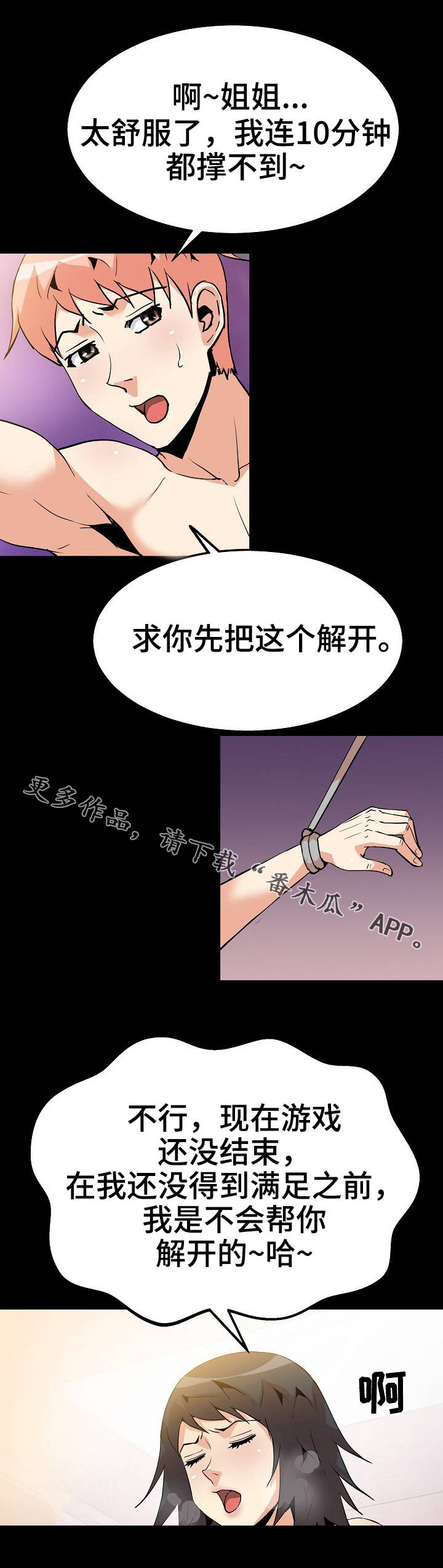 新家庭专用净水器漫画,第51章：绑起来1图