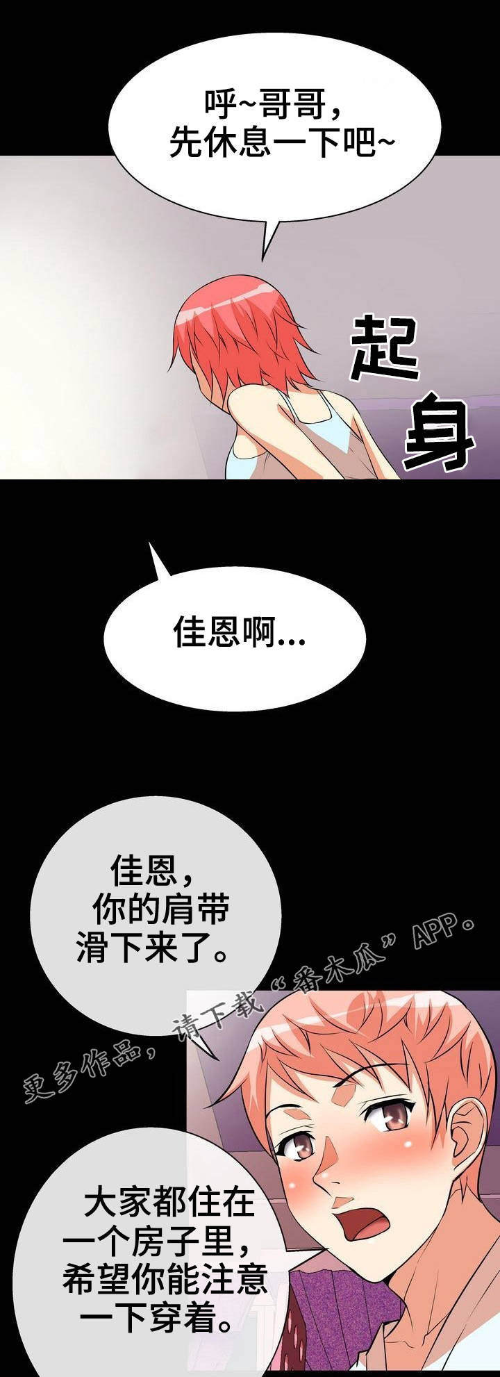 新家庭观念漫画,第4章：辅导4图