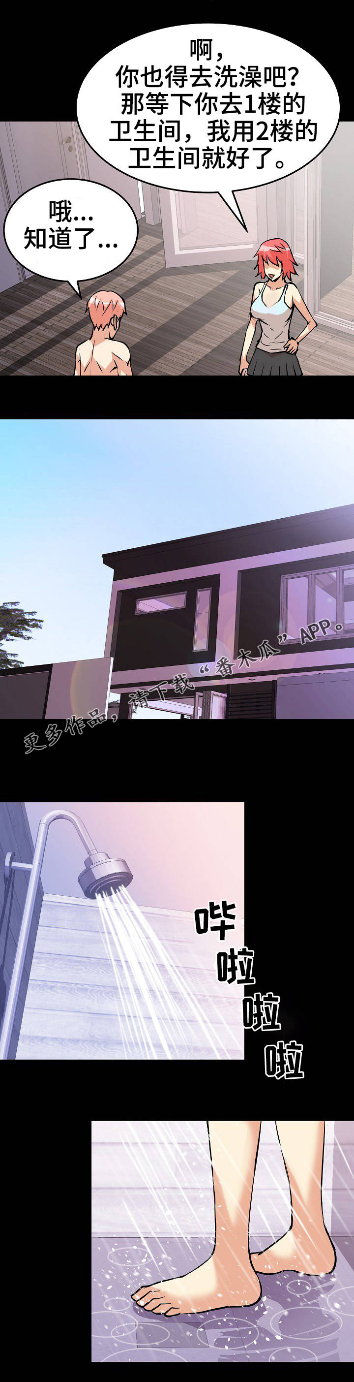 新家庭漫画,第30章：可以理解1图