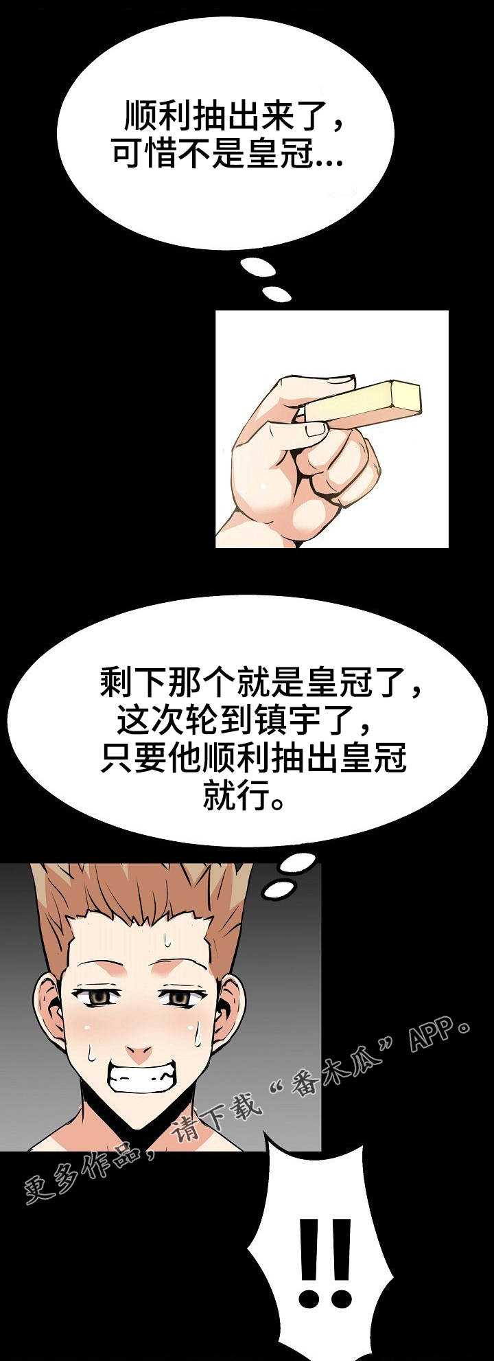 新家庭漫画,第45章：心理战4图