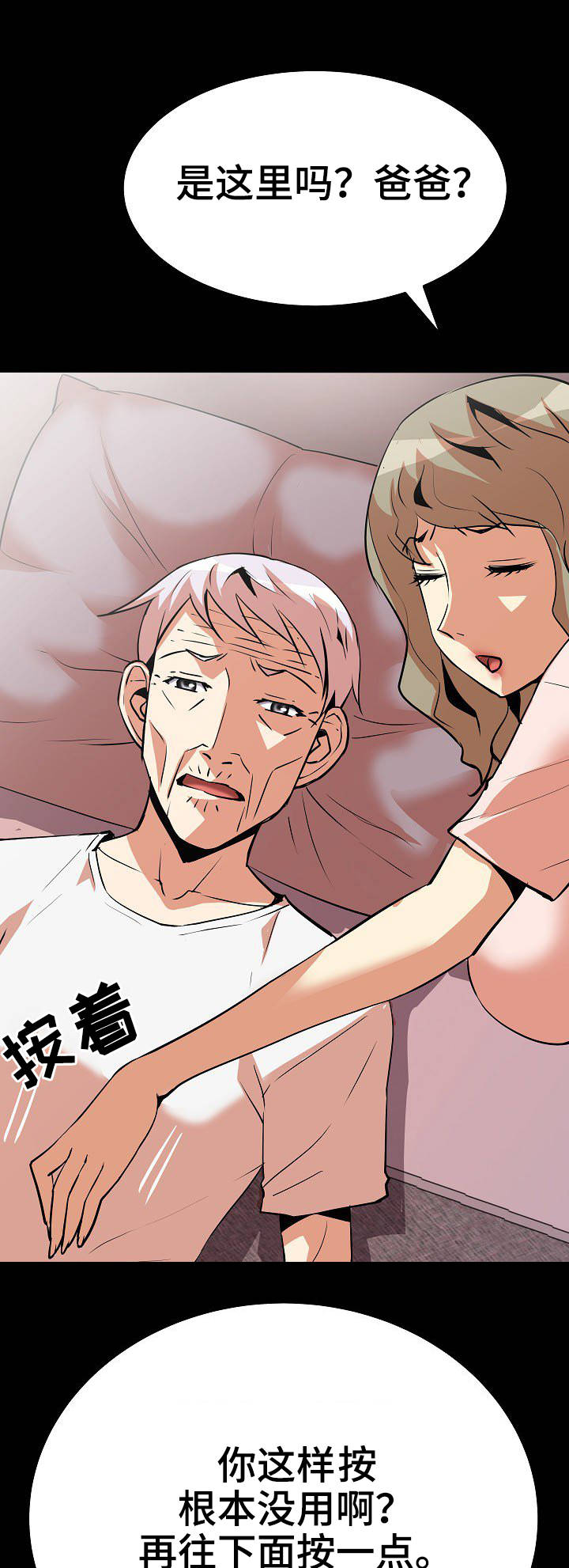 新家庭观念漫画,第20章：捶背4图