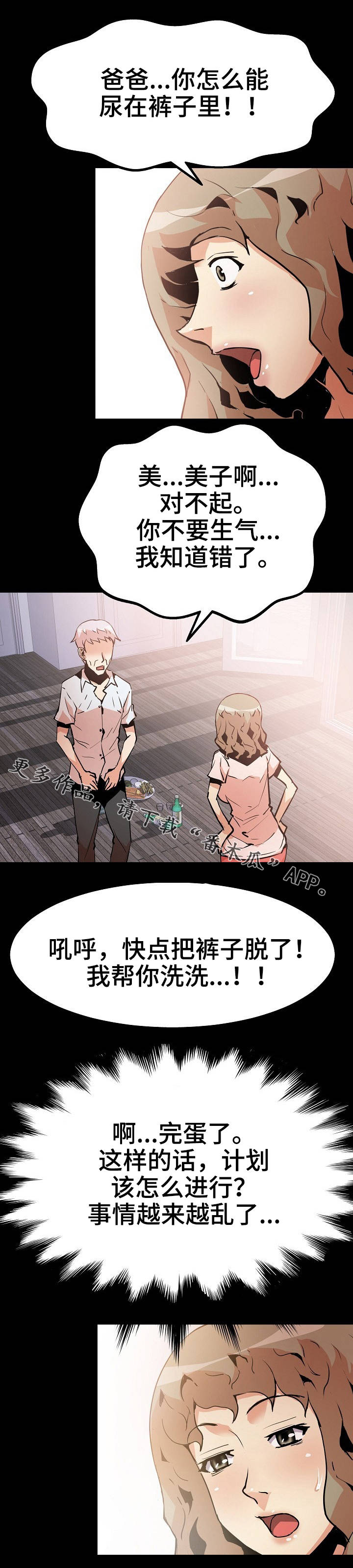 新家庭专用净水器漫画,第51章：绑起来1图