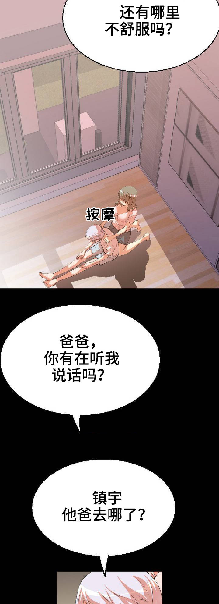 新家庭漫画,第2章：按摩2图