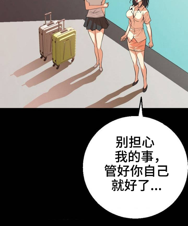 新家庭观念漫画,第1章：新家人5图