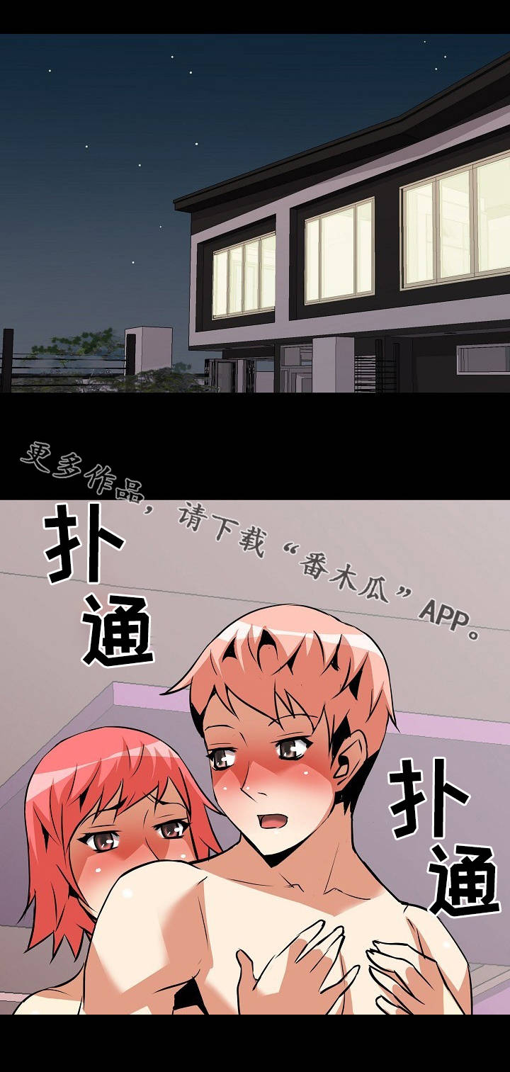 新家庭专用净水器漫画,第16章：偷看1图