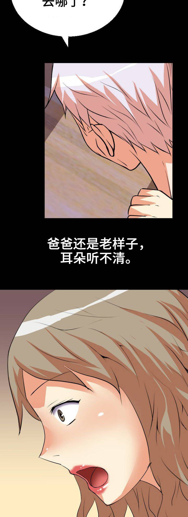 新家庭漫画,第2章：按摩2图